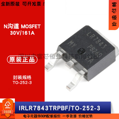 原装正品 IRLR7843TRPBF TO-252-3 N沟道 30V/161A 贴片MOSFET