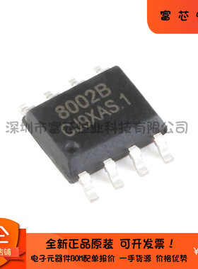 原装正品 贴片 SC8002B SOP-8 3W 兼容LM4871 通用音频功放IC