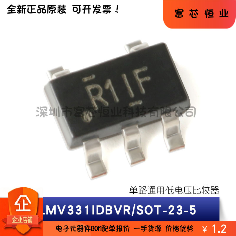 原装正品 贴片 LMV331IDBVR LMV331IDCKR 单路通用低电压比较器