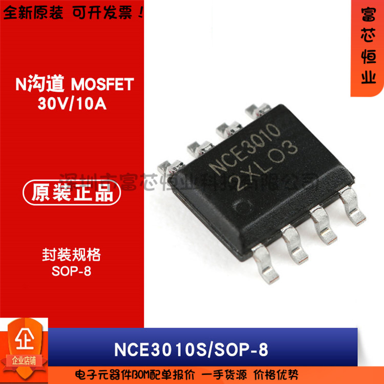 原装正品 NCE3010S 30V/10A MOS场效应管 N沟道 封装SOP-8