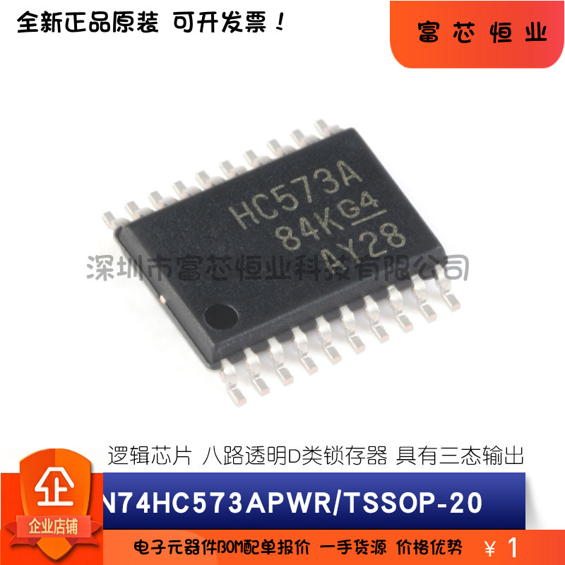 原装 SN74HC573APWR 74HC573ADWR 74HC573AN 74HC573NSR 逻辑芯片