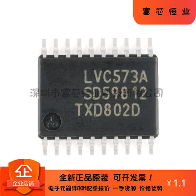 原装正品 74LVC573APW,118 5V容限输入/输出;八路D型透明锁存器