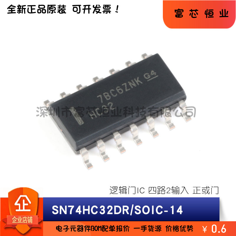 原装正品 贴片SN74HC32DR SN74HC32PWR 四路2输入正或门 逻辑芯片