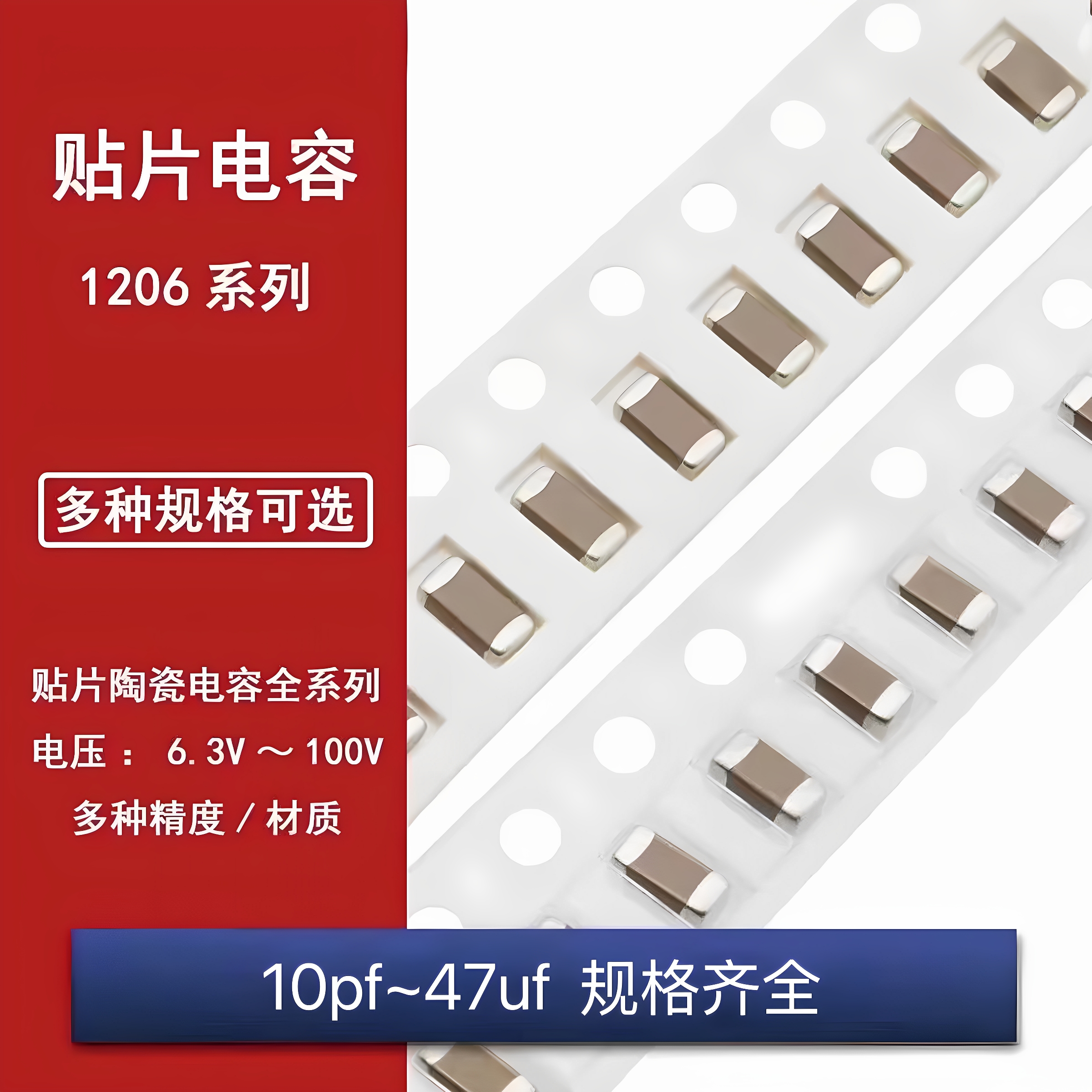 1206贴片电容器系列 100pF220pF470pF1nF2.2nF4.7nF100nF1uF10uF