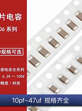 1206贴片电容器系列 100pF220pF470pF1nF2.2nF4.7nF100nF1uF10uF