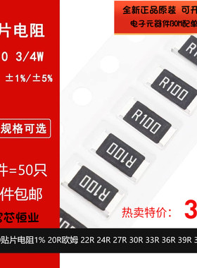 2010贴片电阻1% 20R欧姆 22R 24R 27R 30R 33R 36R 39R 3/4W