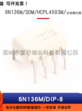 原装正品6N136M 6N136SDM HCPL4503M 逻辑输出高速晶体管光耦合器