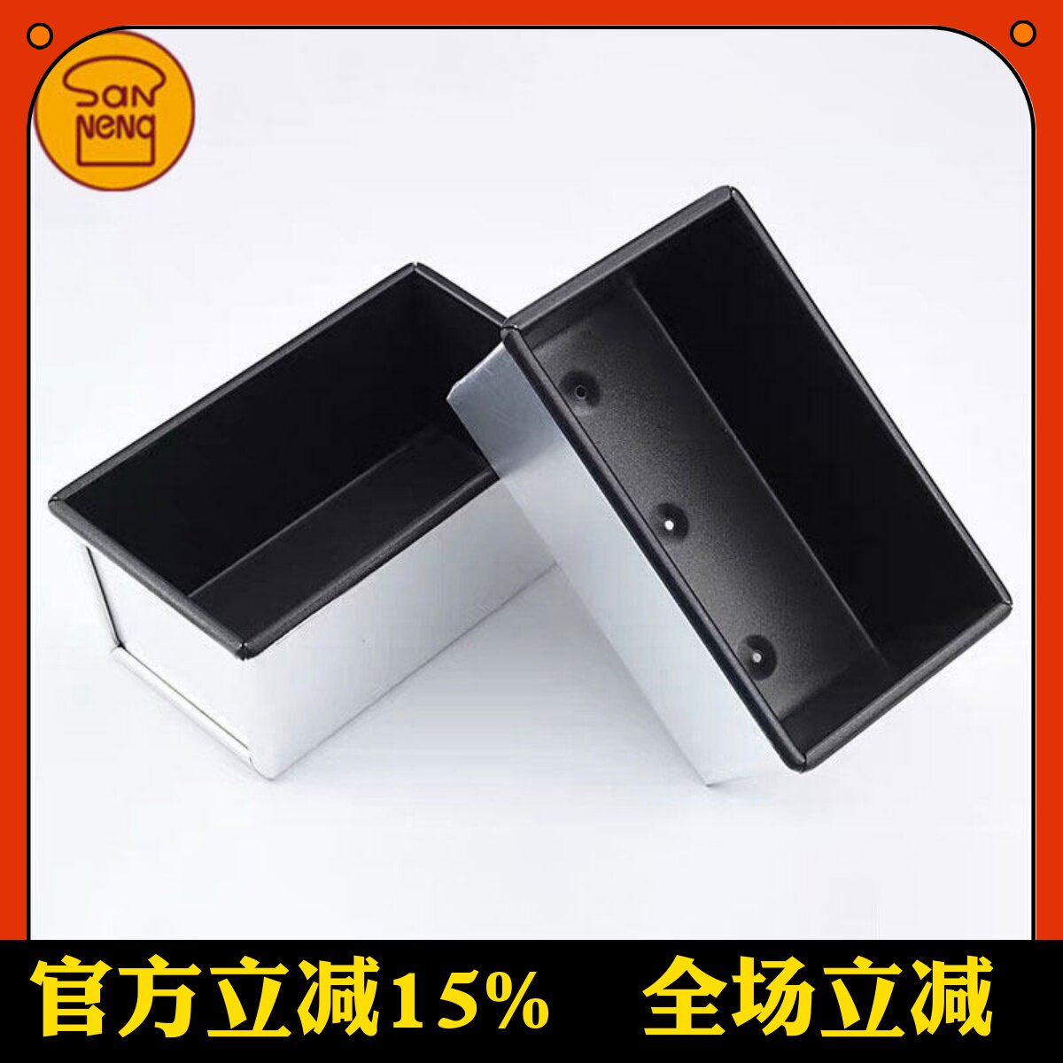 三能烘焙模具 250g 450g不沾吐司盒 不粘面包土司模具SN2085 2052