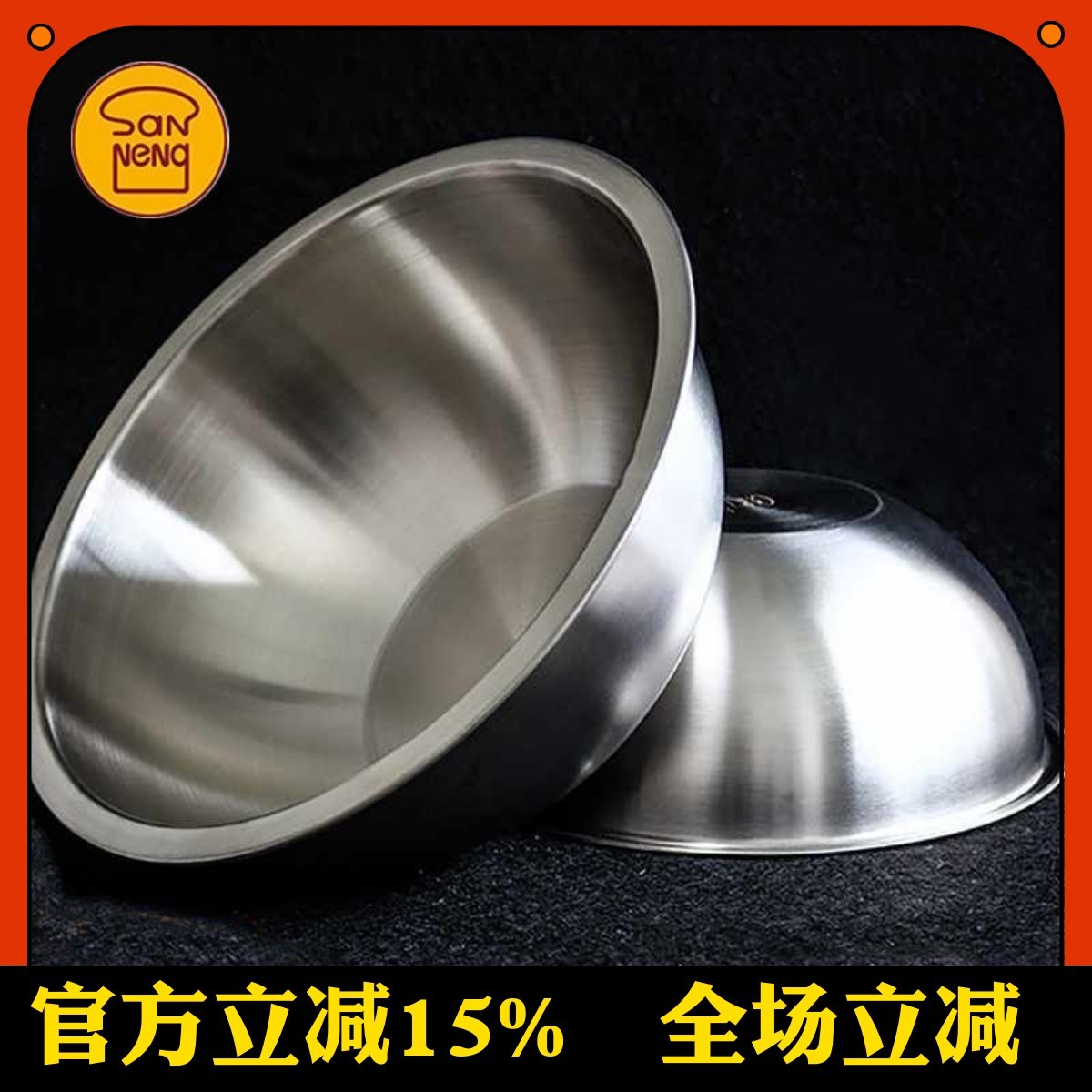 三能不锈钢打蛋盆搅拌盆