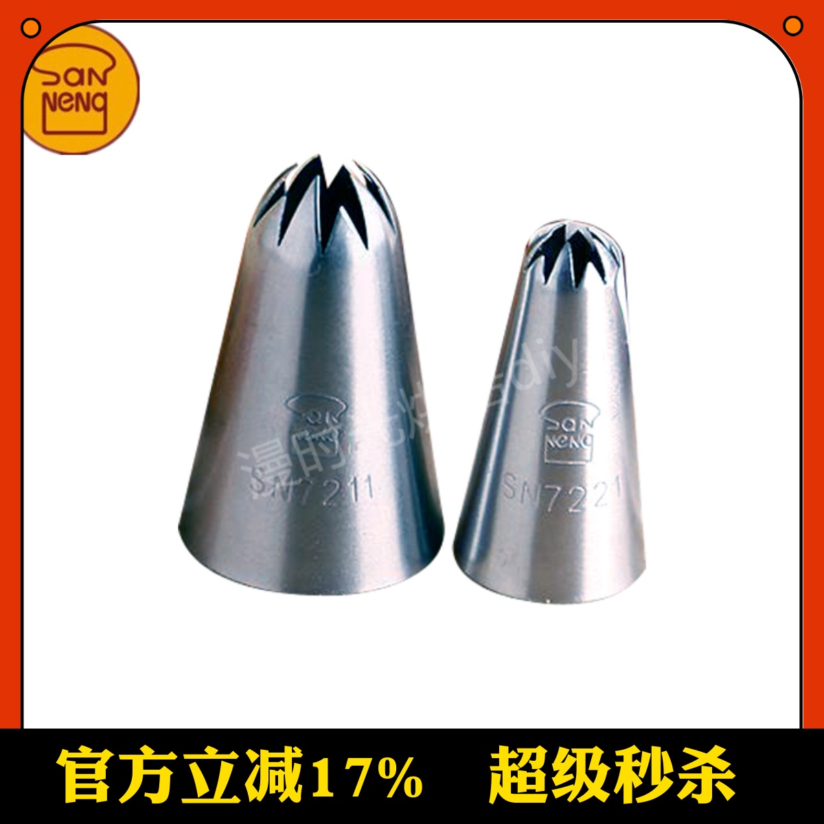 三能烘焙模具SN7211 7221中号小号樱花裱花嘴 奶油曲奇蛋糕花嘴