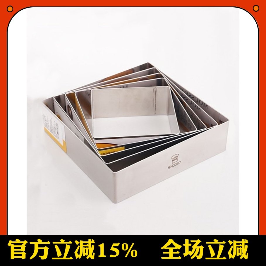 三能烘焙模具四方圈4 6 8 10 12 14寸正方形加高慕斯圈蛋糕切模