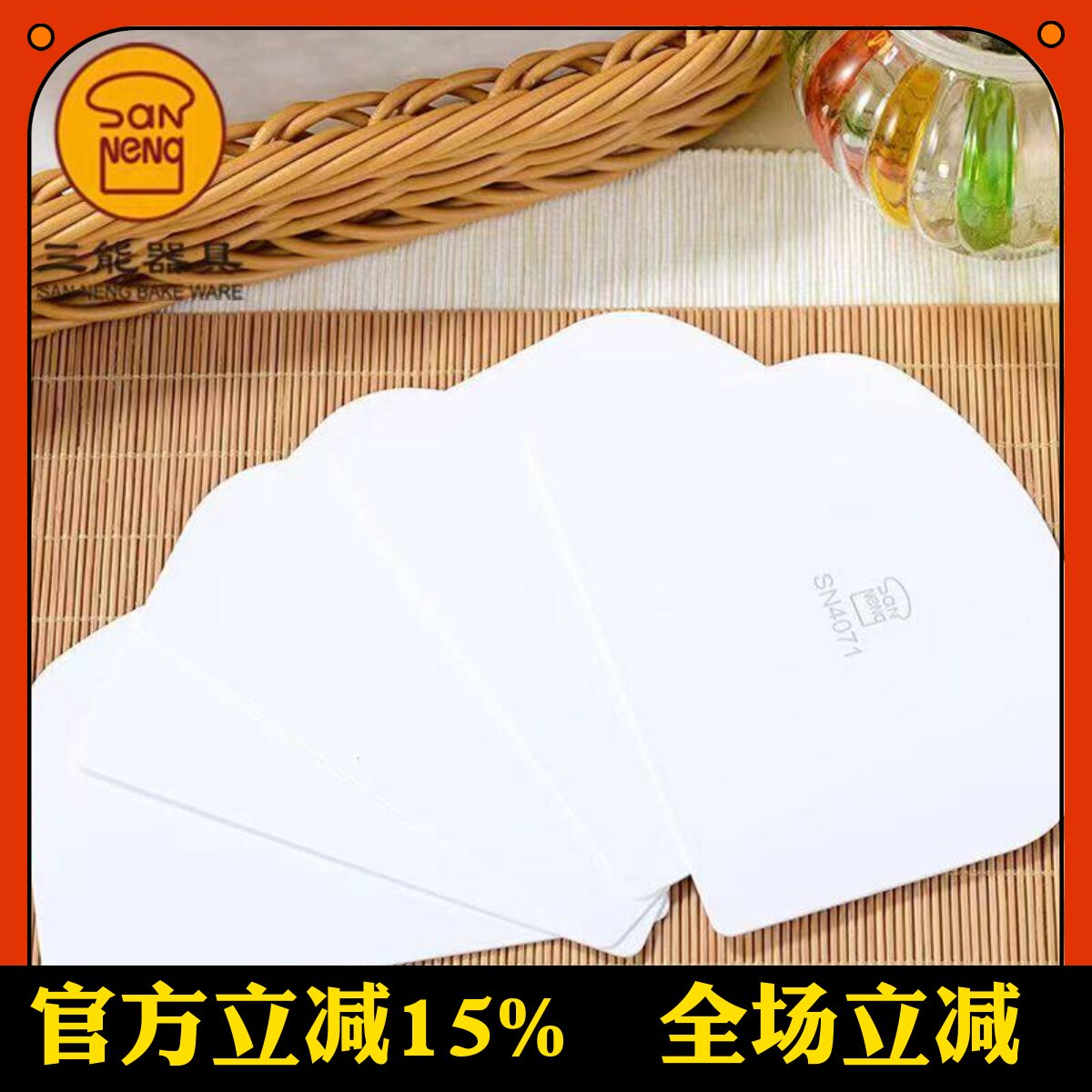三能塑料刮板 面团用软刮板白色半圆刮片 5片装 SN40715 烘焙工具