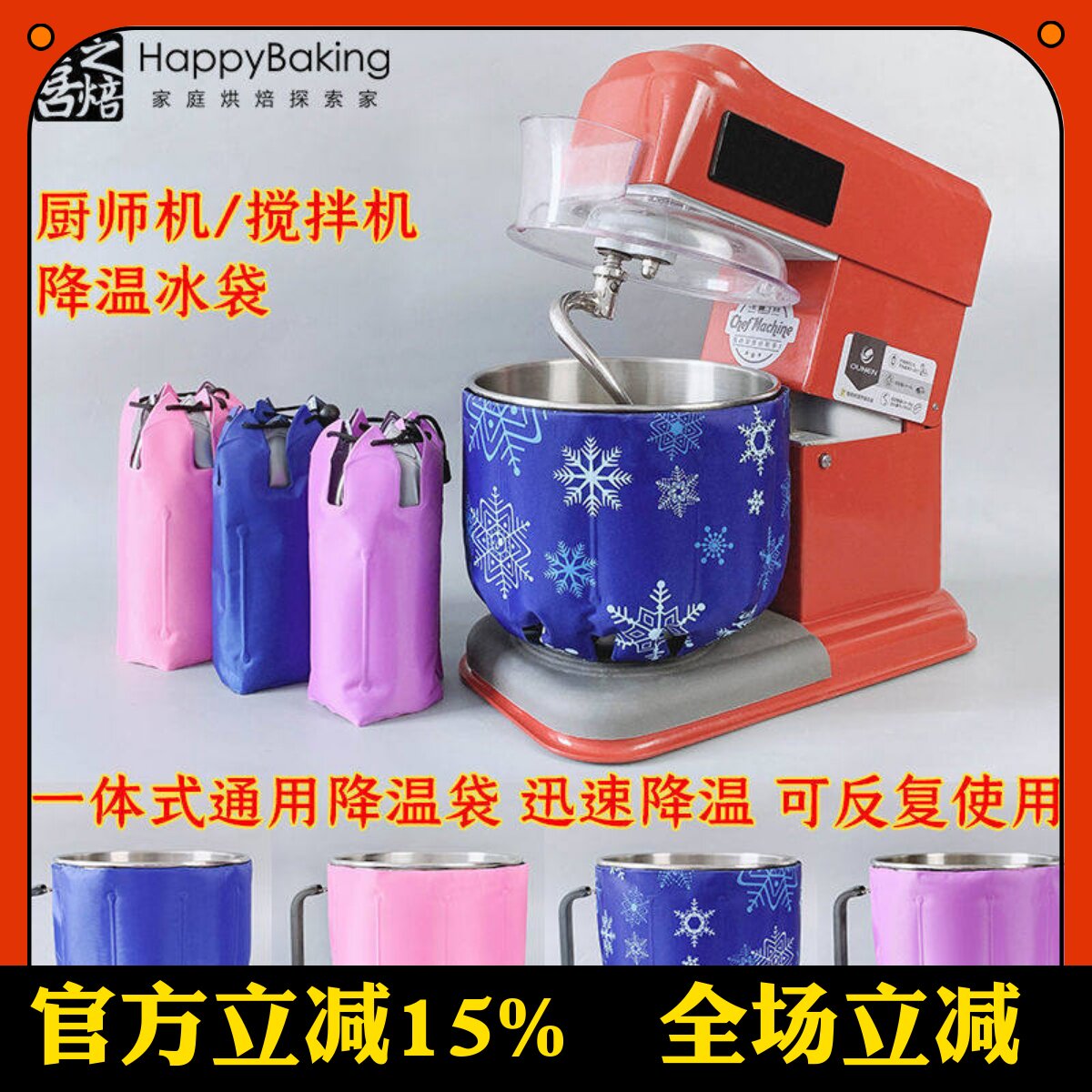 喜之焙厨师机冰袋冷敷绑袋面团奶油打面机用冰桶降温工具重复使用