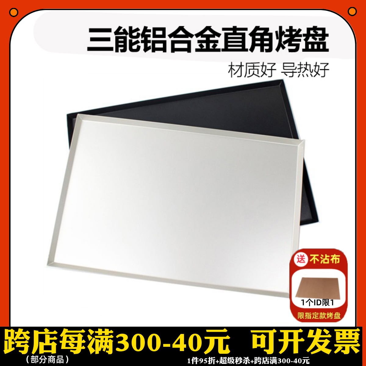 三能商用烤盘SN1072烘焙模具不粘商用盘SN1071铝合金蛋糕面包烤盘