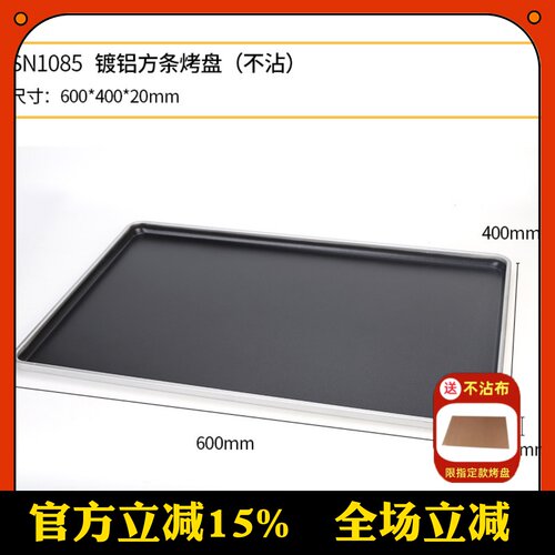 三能方条烤盘SN1085SN1078sn1092