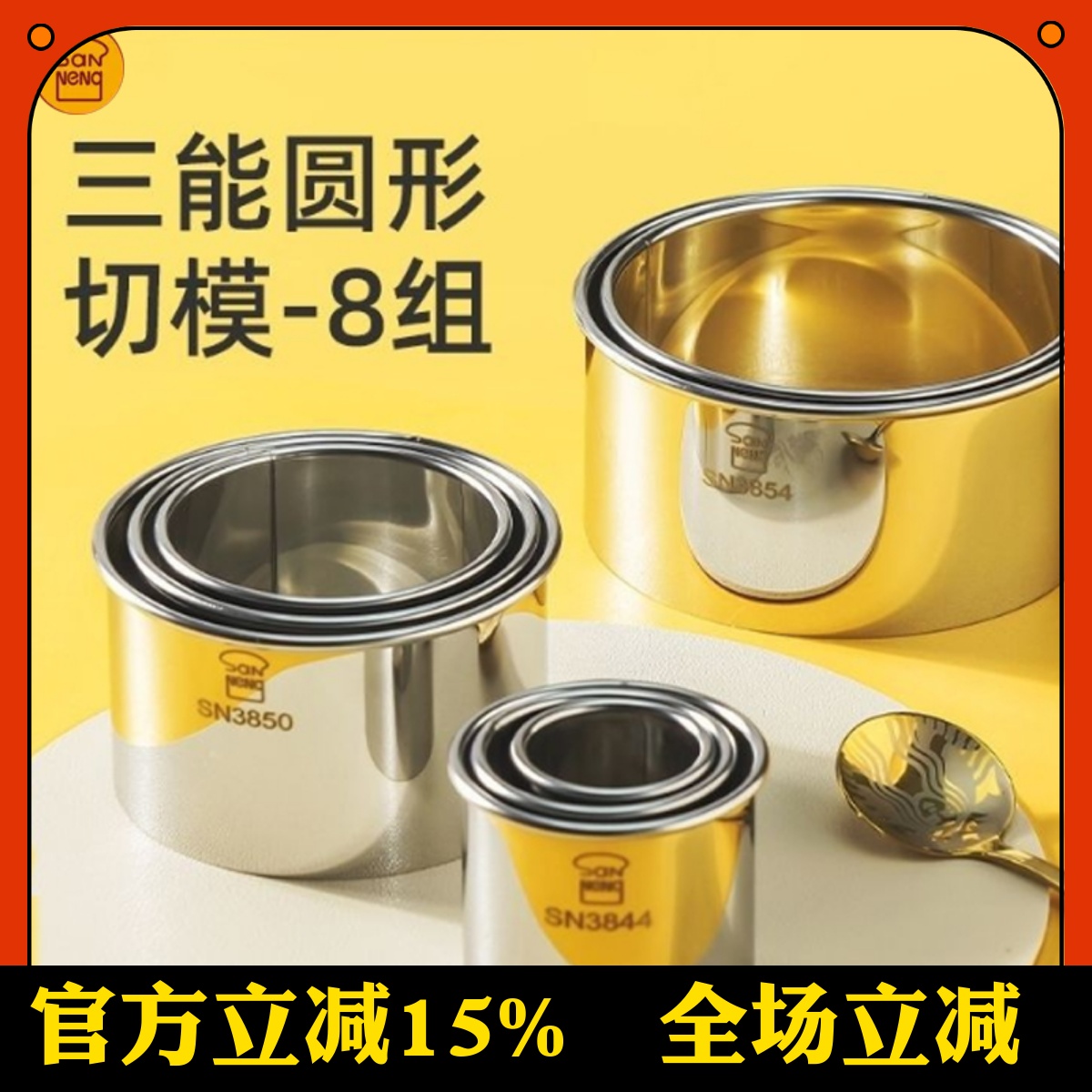 圆形饼干烘焙模具三能