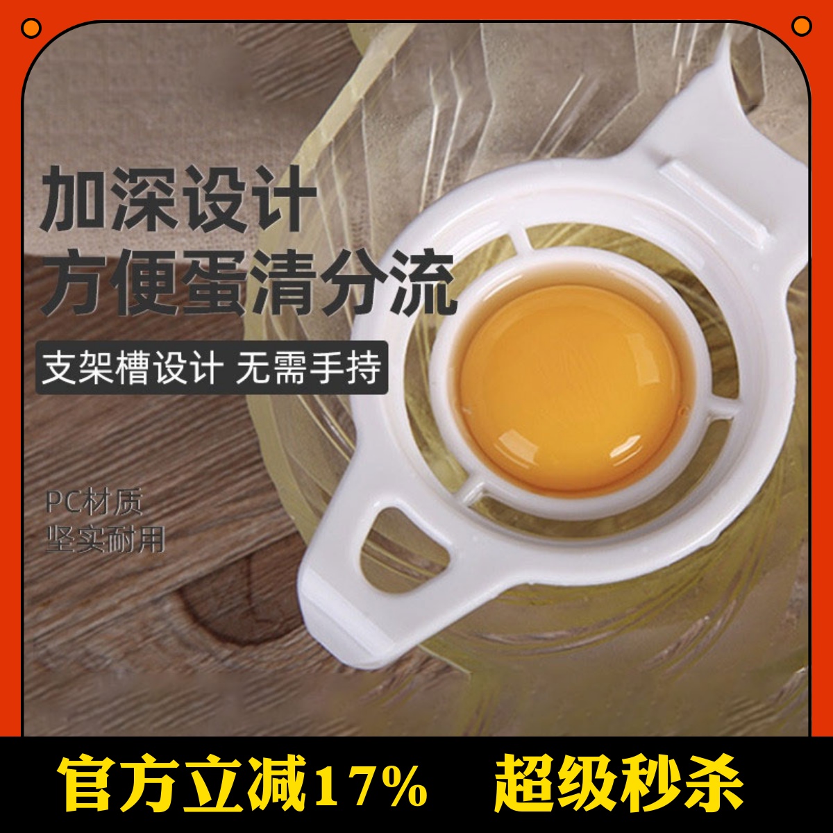 烘焙工具分蛋器三能自动过滤