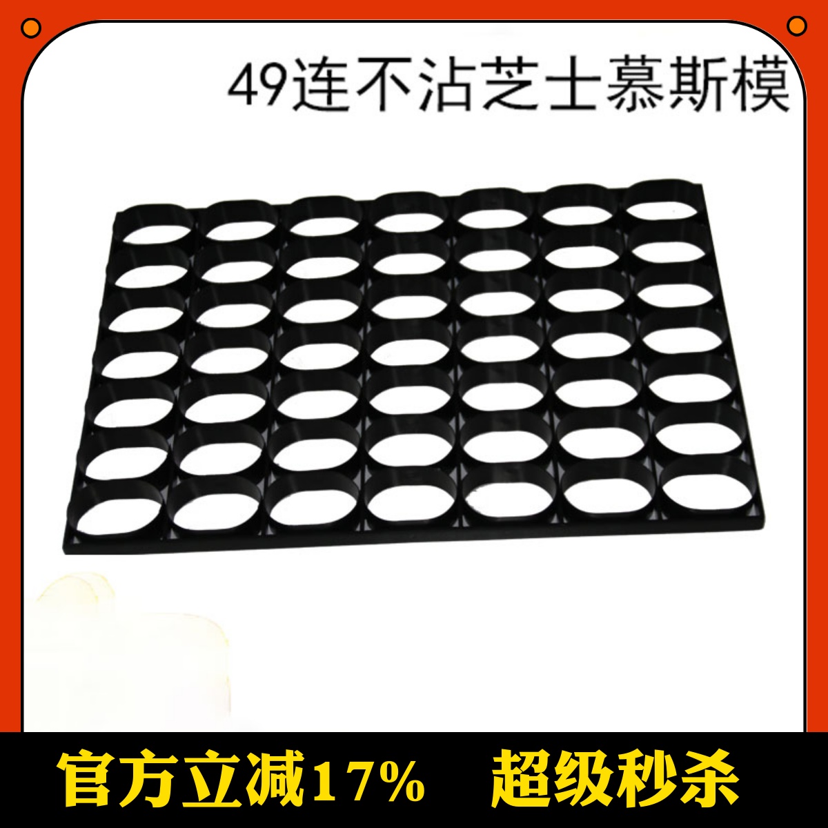 三能不锈钢椭圆半熟芝士模具