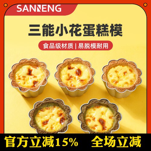 阳极烘焙模具蛋挞模三能铝合金