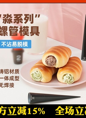 三能烘焙模具SN42124丹麦螺管不沾SN4165 4161牛角包可颂面包模