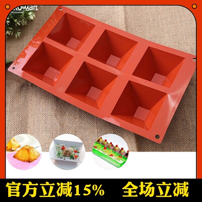 三能SF007 008意大利Silikomart 金字塔形6 15连硅胶慕斯蛋糕模具