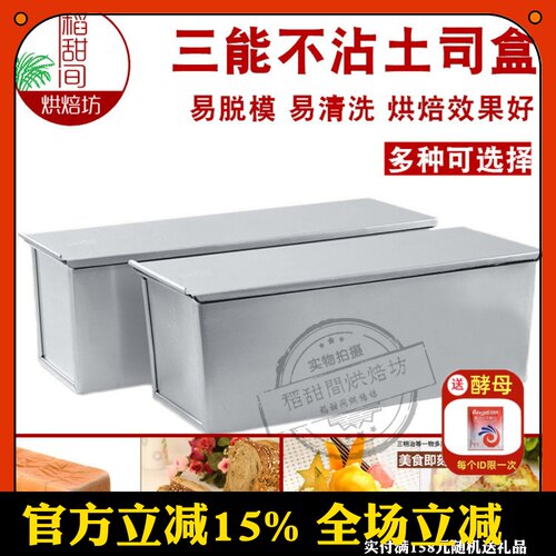 三能900克1200g不沾吐司模具带盖
