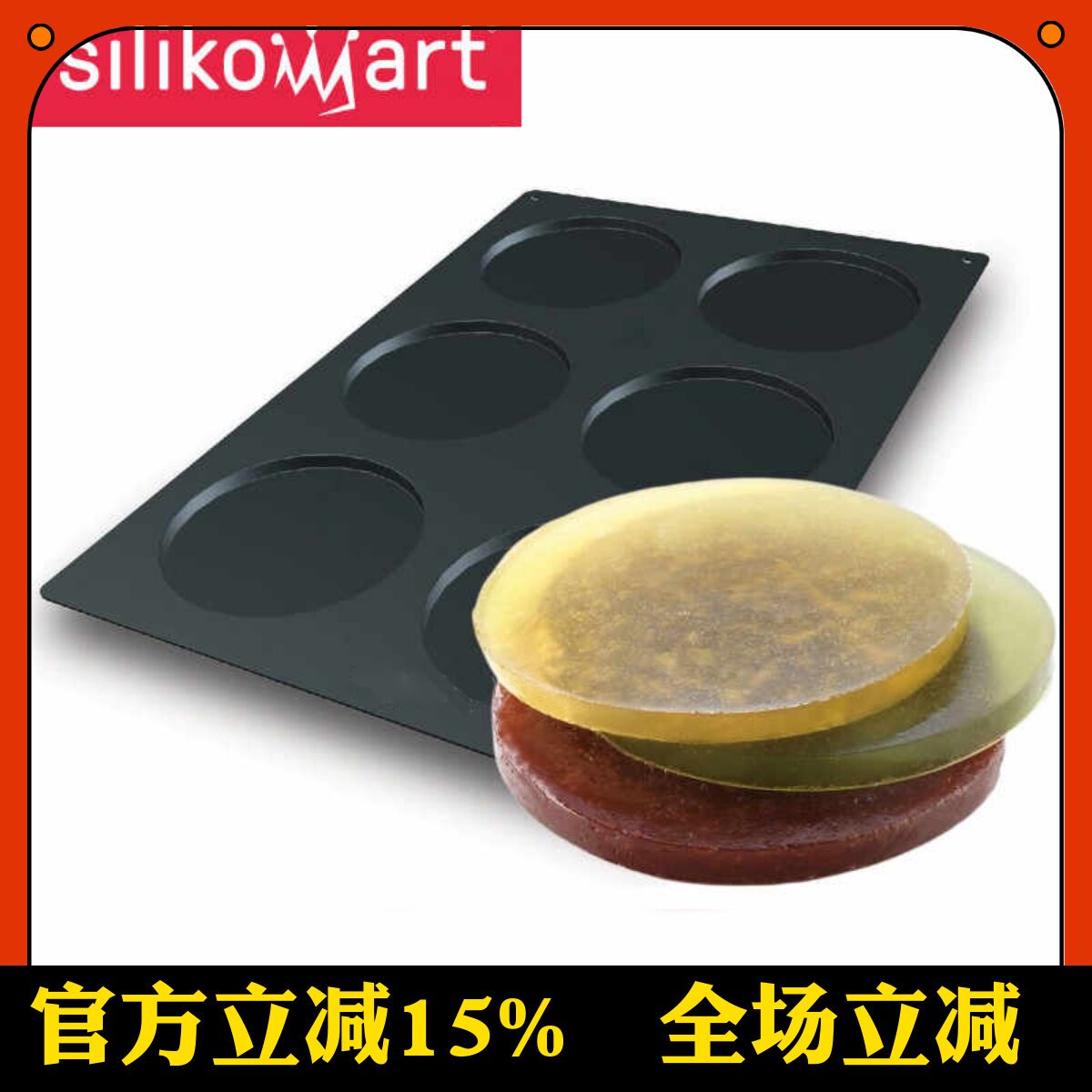 意大利silikomart圆形12连圆饼烤模硅胶蛋糕慕斯夹心矽胶模具现货