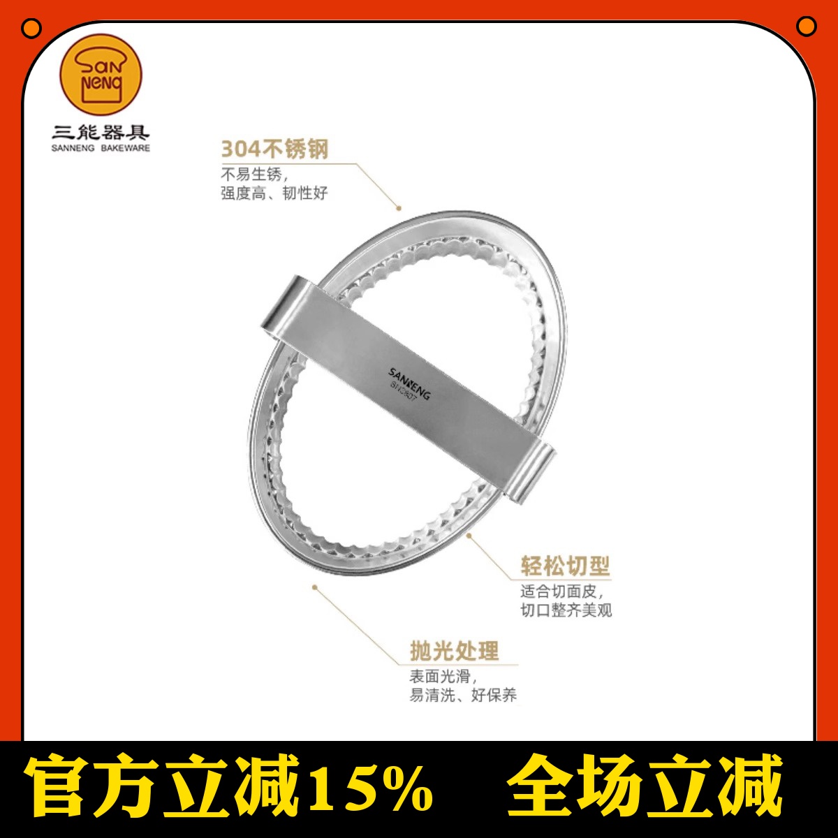 苹果派香颂切模-SN3807