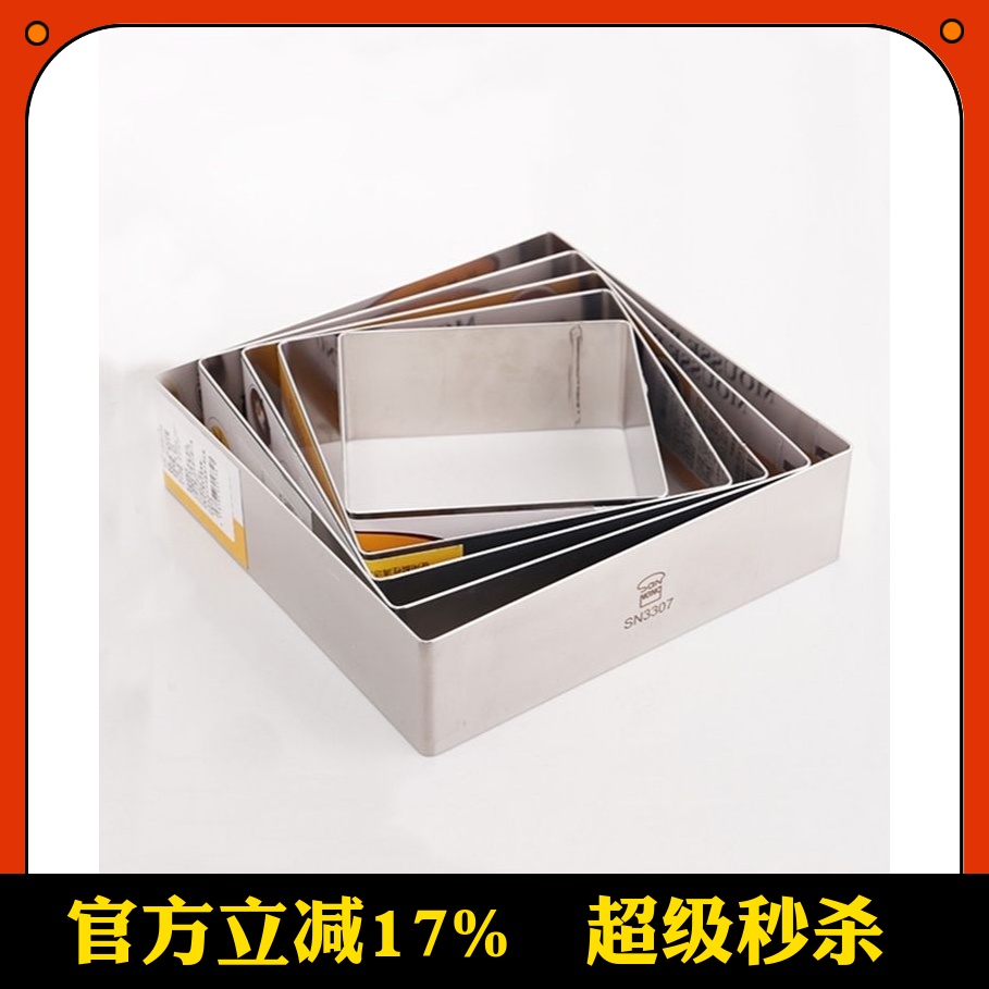 三能烘焙模具四方圈4 6 8 10 12 14寸正方形加高慕斯圈蛋糕切模