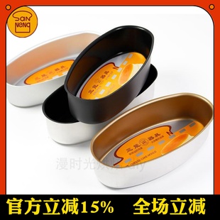 6863 6860 三能不沾椭圆乳酪芝士 蛋糕模具黑色金色不粘SN6861