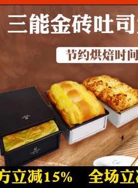 三能酸奶菠萝吐司模具金砖低糖烘焙家用320g红豆松松吐司SN2092