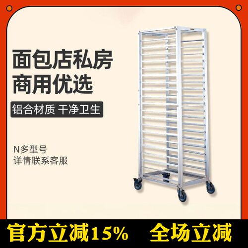 烤盘架托盘架台车三能铝合金