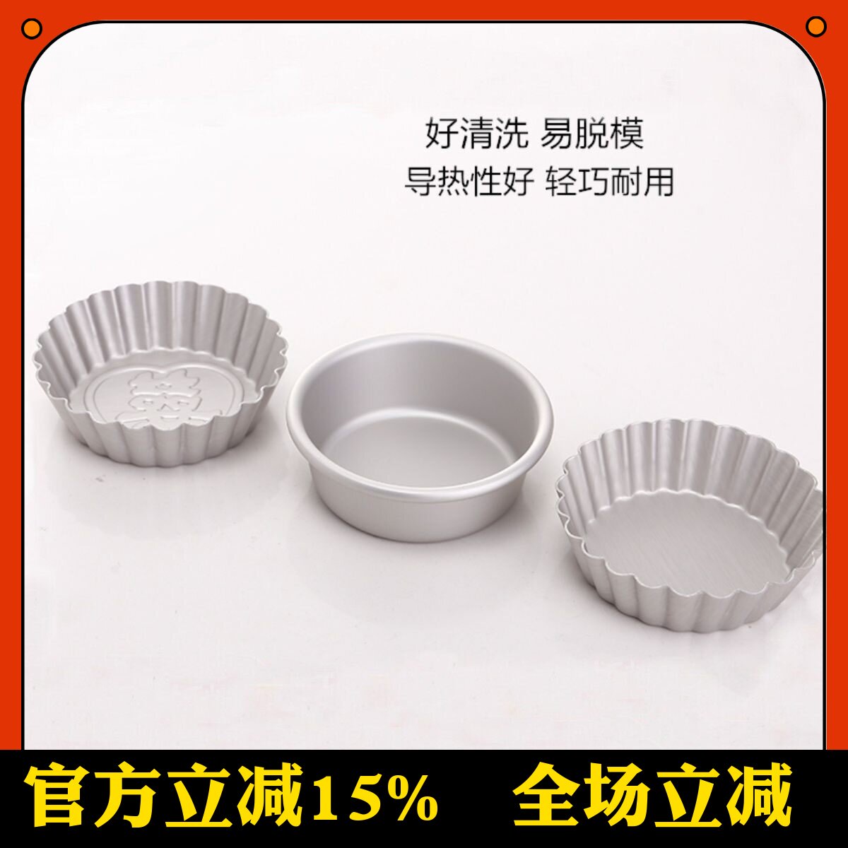 阳极烘焙模具蛋糕模三能铝合金图片