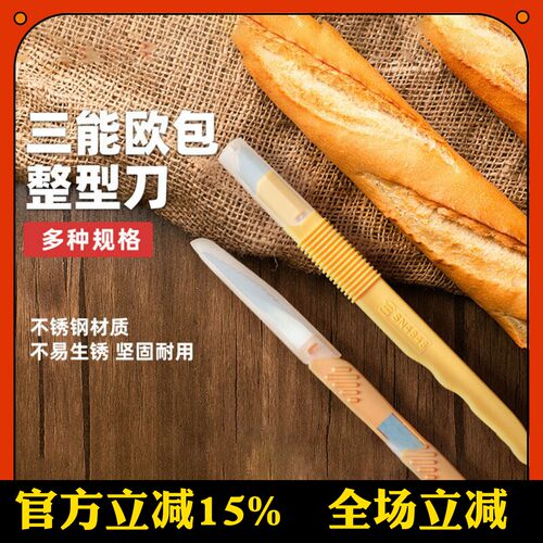 三能法棍欧包面包整形刀
