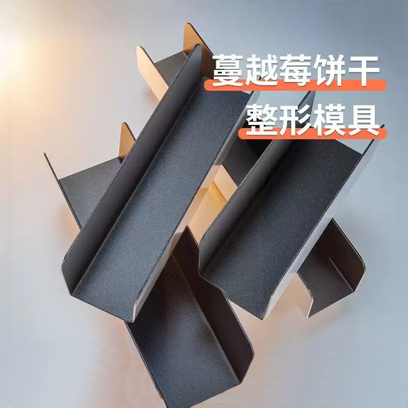 风和日丽蔓越莓饼干模具烘焙曲奇不沾U型德式猪排猪扒包面包模图片