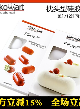 意大利Silikomart PILLOW 30新品硅胶模迷你药丸型硅胶模具SF251