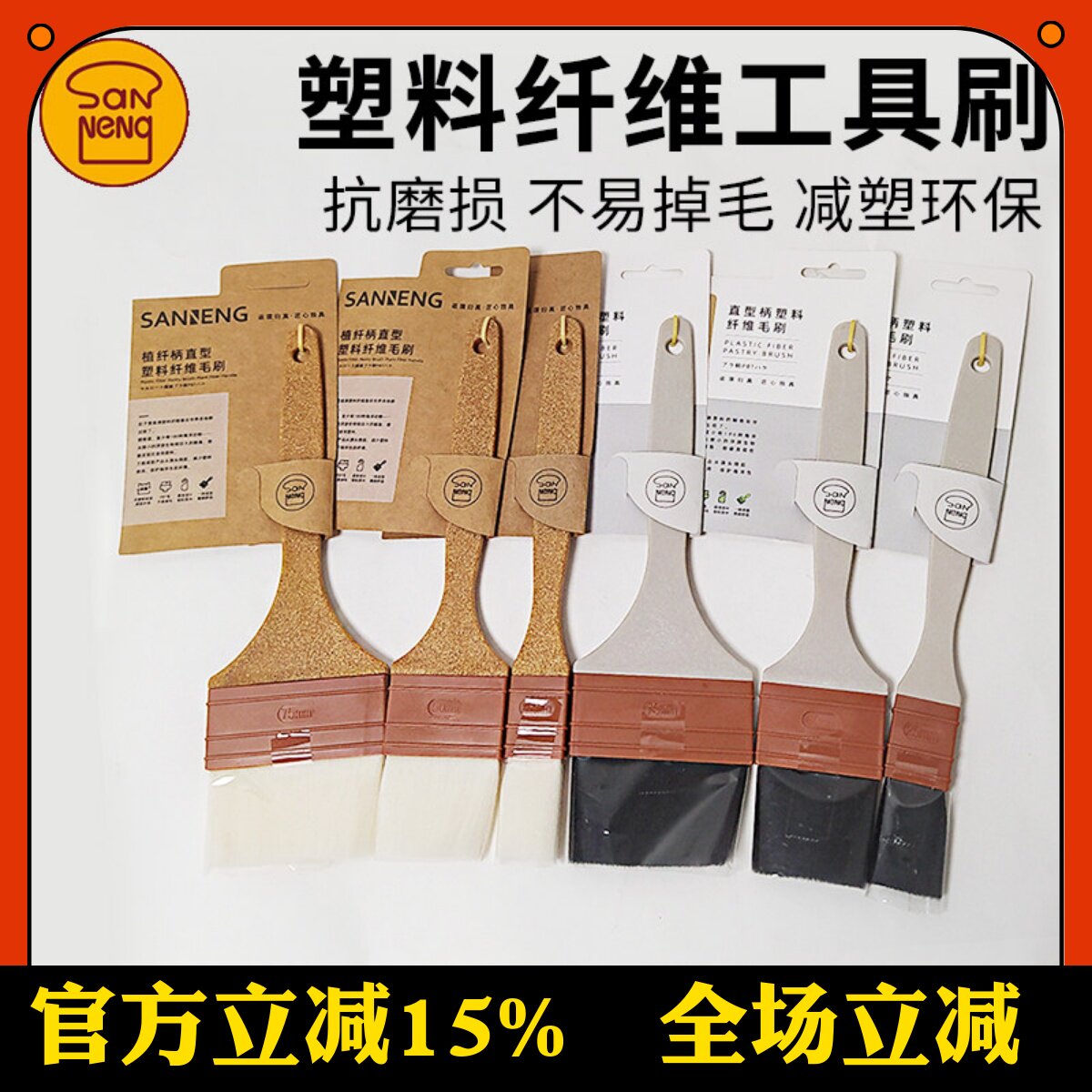 三能植纤柄塑料纤维工具刷小刷子抗磨损不易掉毛不易断毛白色黑色