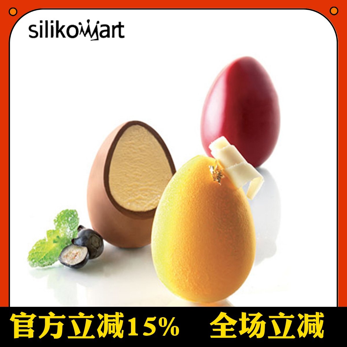三能 意大利Silikomart 5连立体鸡蛋形硅胶模 慕斯蛋糕烘焙模具,厨房/烹饪用具,烘焙模具,淘宝优惠券,粉丝福利购,淘宝优惠卷