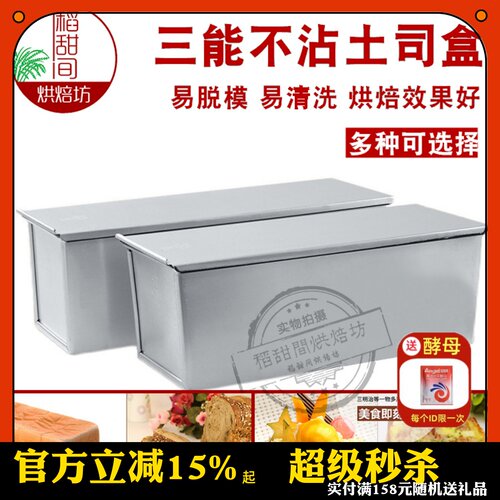三能900g克1000g1200g不沾吐司盒SN2000吐司模具带盖子不粘SN2004