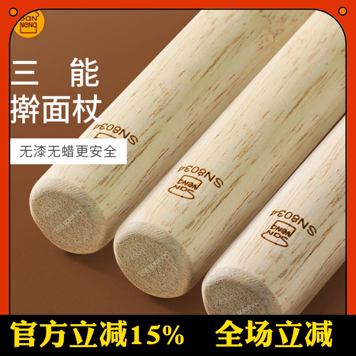 三能饺子皮擀面杖小号实木家用压面棍赶面棍擀面棒杆面烘焙擀面杖