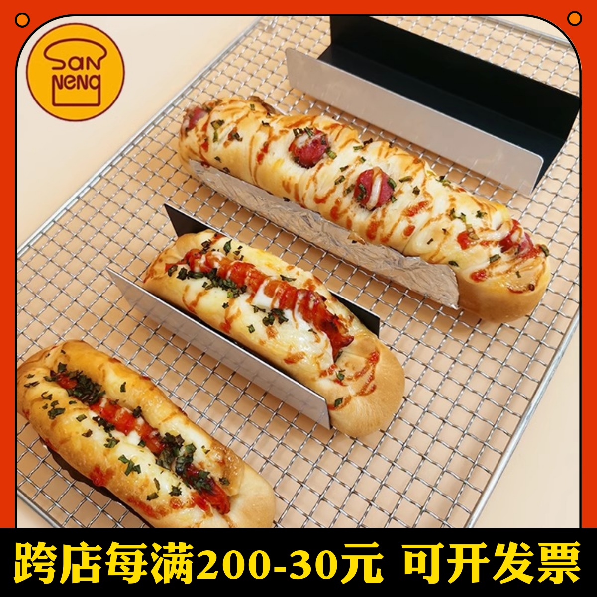 三能U型面包模具SN3580 3583 SN3584法棍肉松曲奇饼干烘焙猪扒包