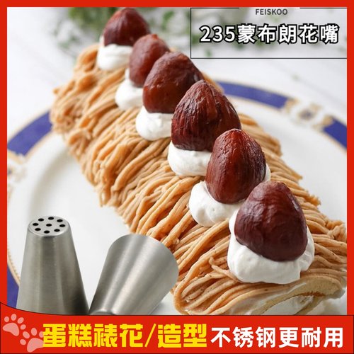 蒙布朗拉面小草裱花嘴235