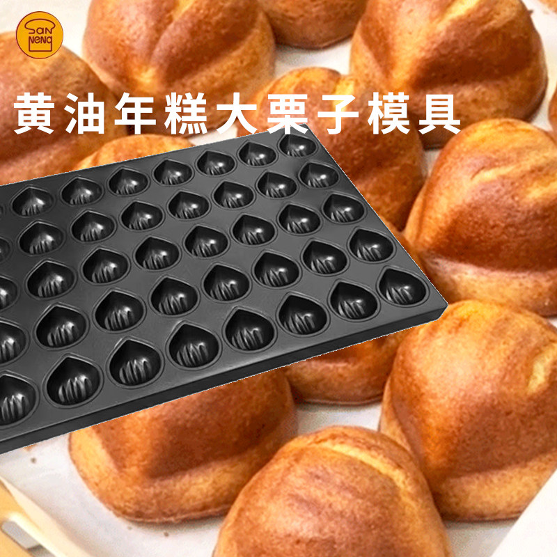 三能烘焙模具 黄油年糕烤盘板栗子模具不粘镀铝泸溪河同款商用