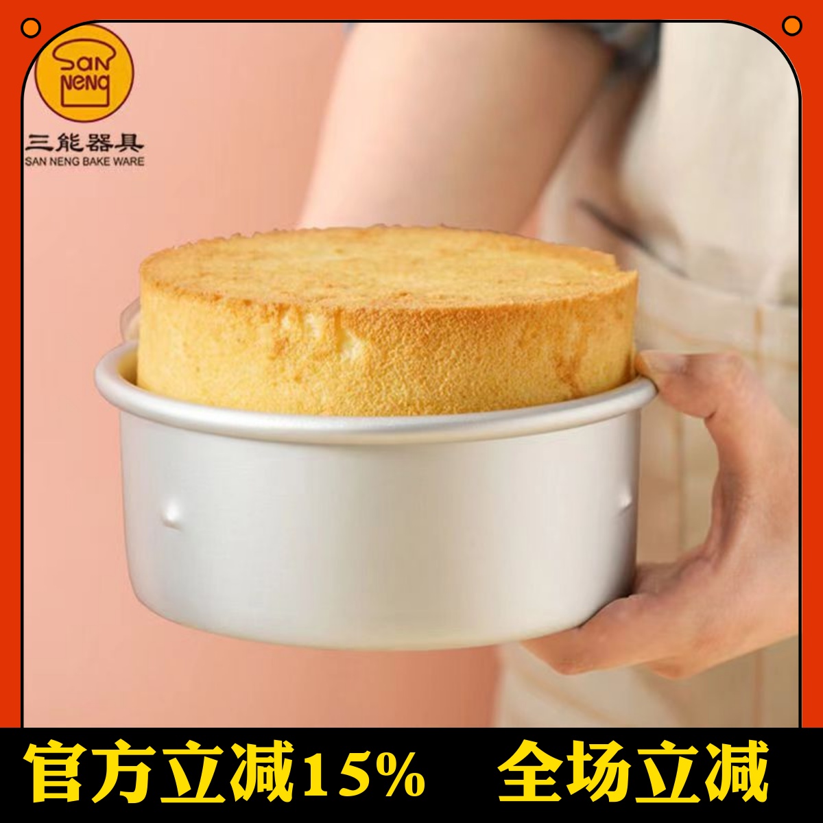 模具三能铝合金蛋糕模具烘焙工具