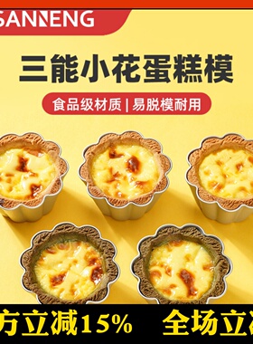 三能烘焙模具SN6291阳极小花蛋糕模 SN6292布丁果冻蛋挞模SN6293