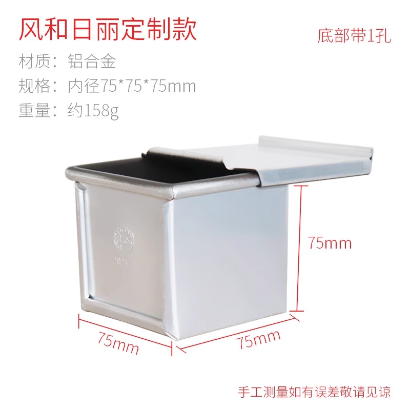 7.5cm迷你吐司盒模具内部不沾易脱模105g面团烘焙小面包