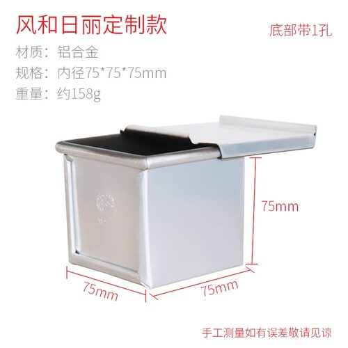 7.5cm迷你吐司盒模具内部不沾易脱模105g面团烘焙小面包