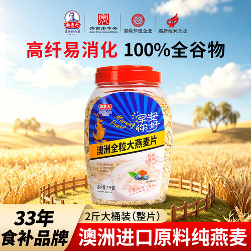 秦老太澳洲全粒纯燕麦大桶装