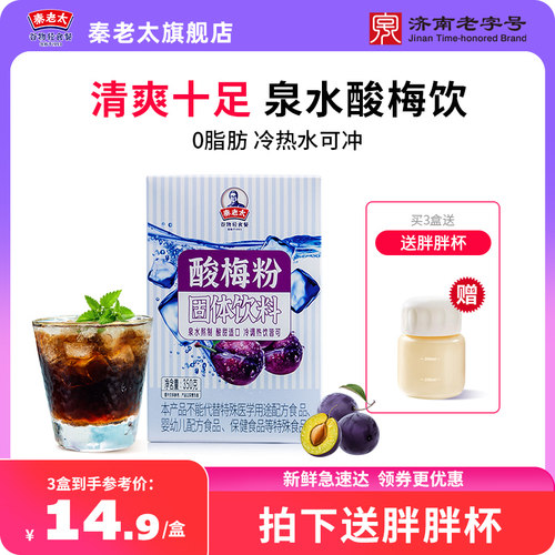 秦老太酸梅粉酸梅汤乌梅桂花特产浓缩冷冲速溶免煮夏季冲泡饮料