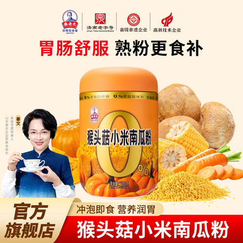 秦老太猴头菇小米南瓜粉食补熟粉